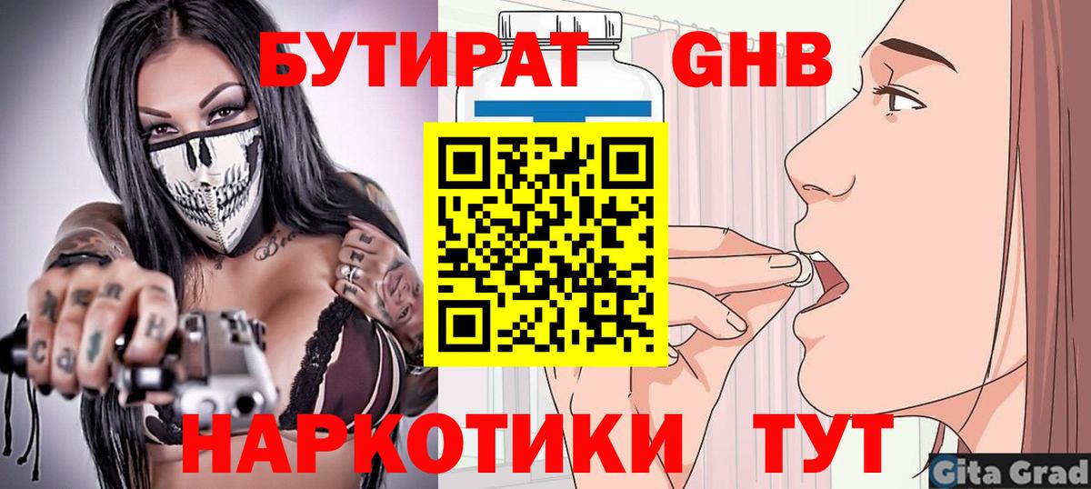 Бутират 99% Кумертау