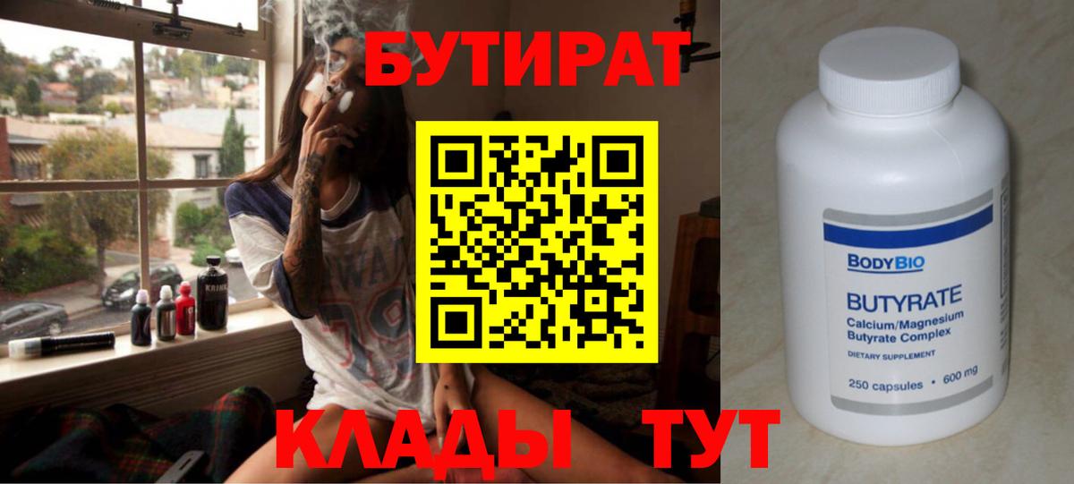 БУТИРАТ  Вход с VPN  Кумертау  Бутират жидкий экстази 