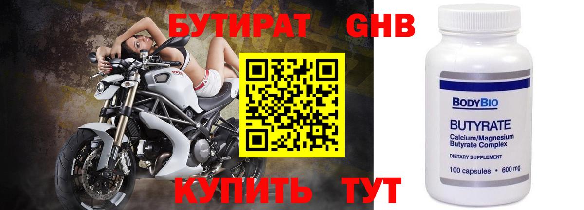Бутират 99% Кумертау