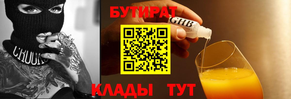 Бутират Butirat  Бутират  Кумертау 