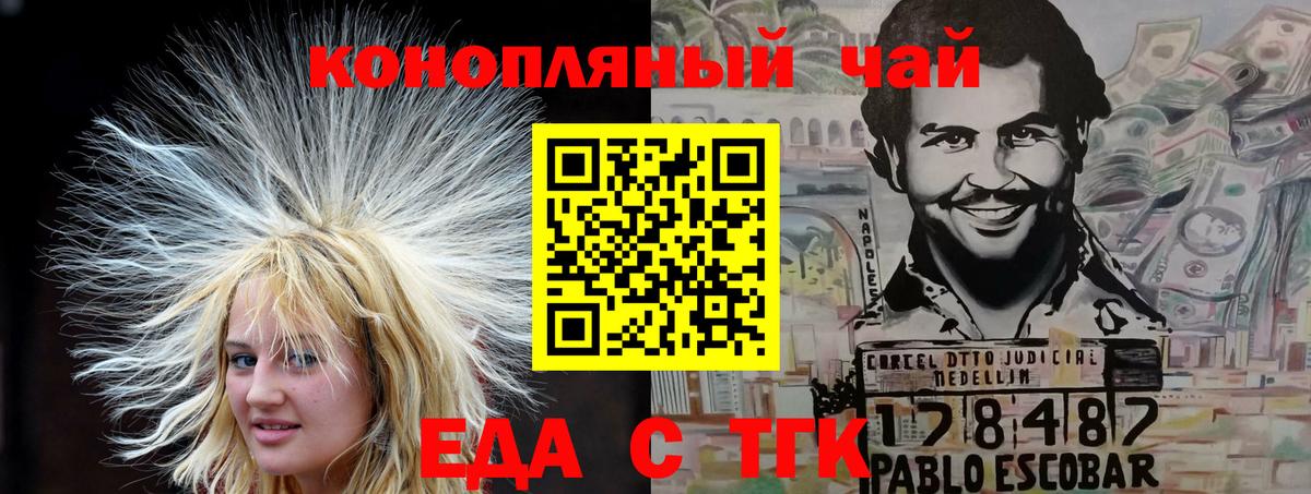 Еда ТГК конопля  Кумертау 