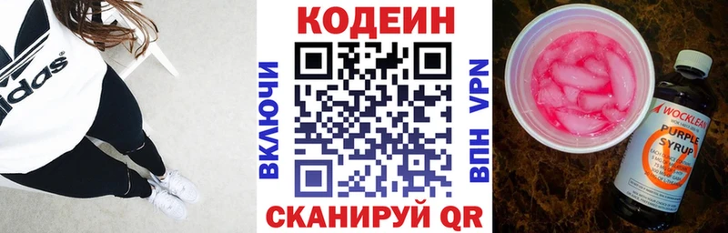 Кодеин напиток Lean (лин)  где можно купить наркотик  дарк нет наркотические препараты  Кумертау 