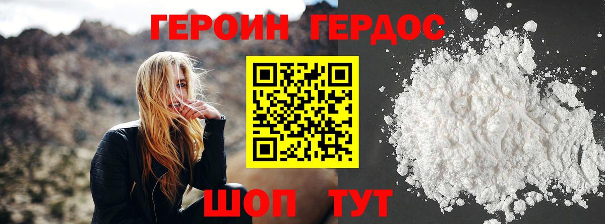 Героин Heroin  Вход с VPN  Кумертау 