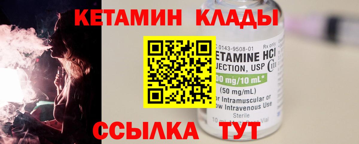 КЕТАМИН ketamine Кумертау