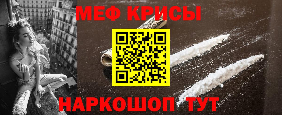 Меф мяу мяу кристаллы Кумертау