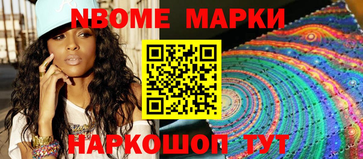 Марки N-bome  Кумертау  Наркотические марки 1500мкг  Наркотические марки 1500мкг 